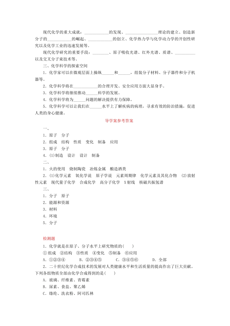 高中化学 第一章 认识化学科学 第1节 走进化学科学导学案2 鲁科版必修1-鲁科版高一必修1化学学案_第2页