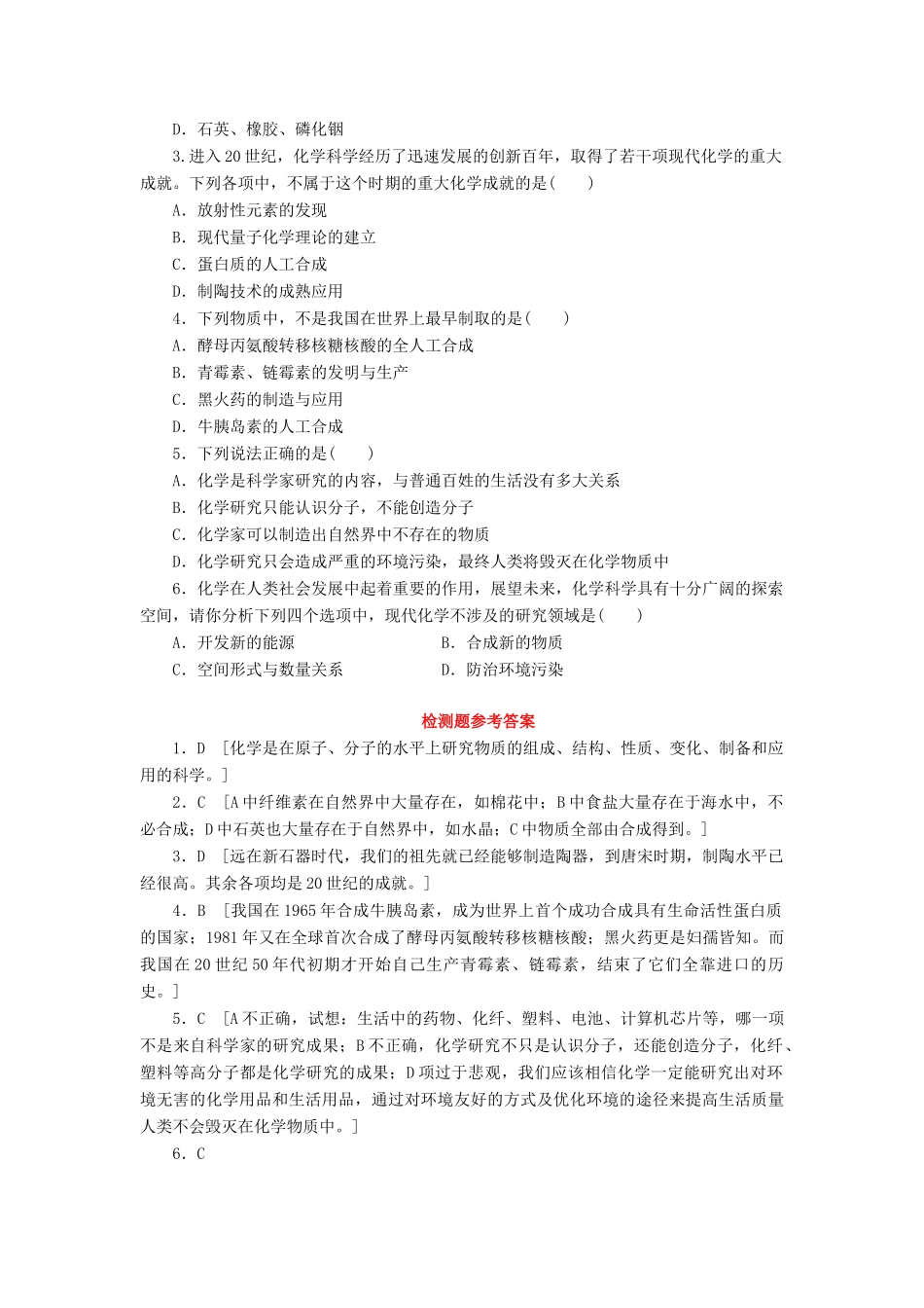 高中化学 第一章 认识化学科学 第1节 走进化学科学导学案2 鲁科版必修1-鲁科版高一必修1化学学案_第3页