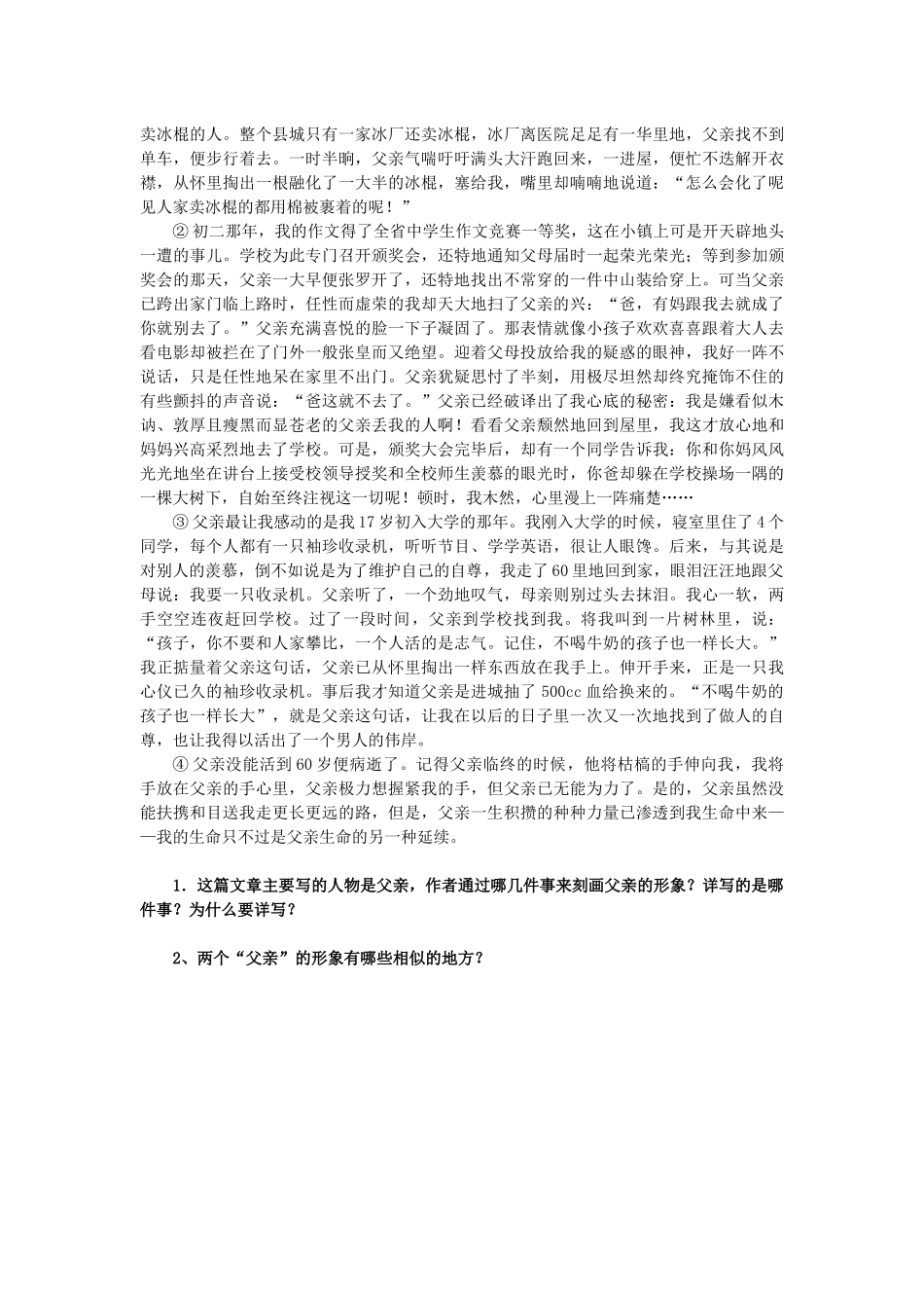 【背影】教案_第3页