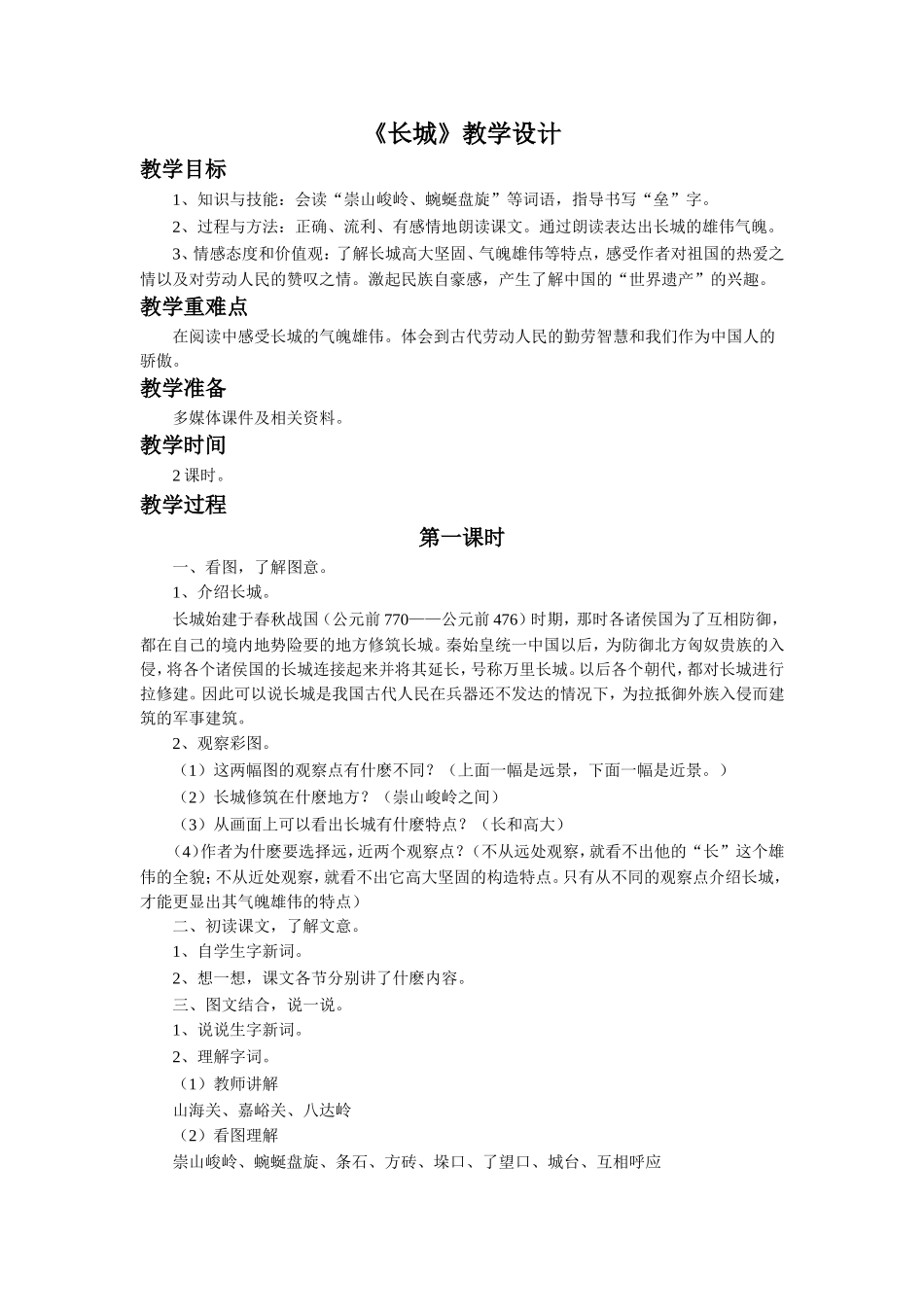 《长城》教学设计_第1页