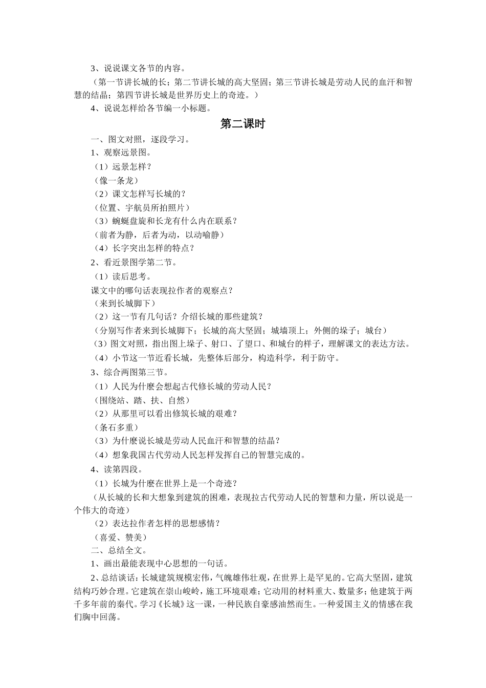 《长城》教学设计_第2页