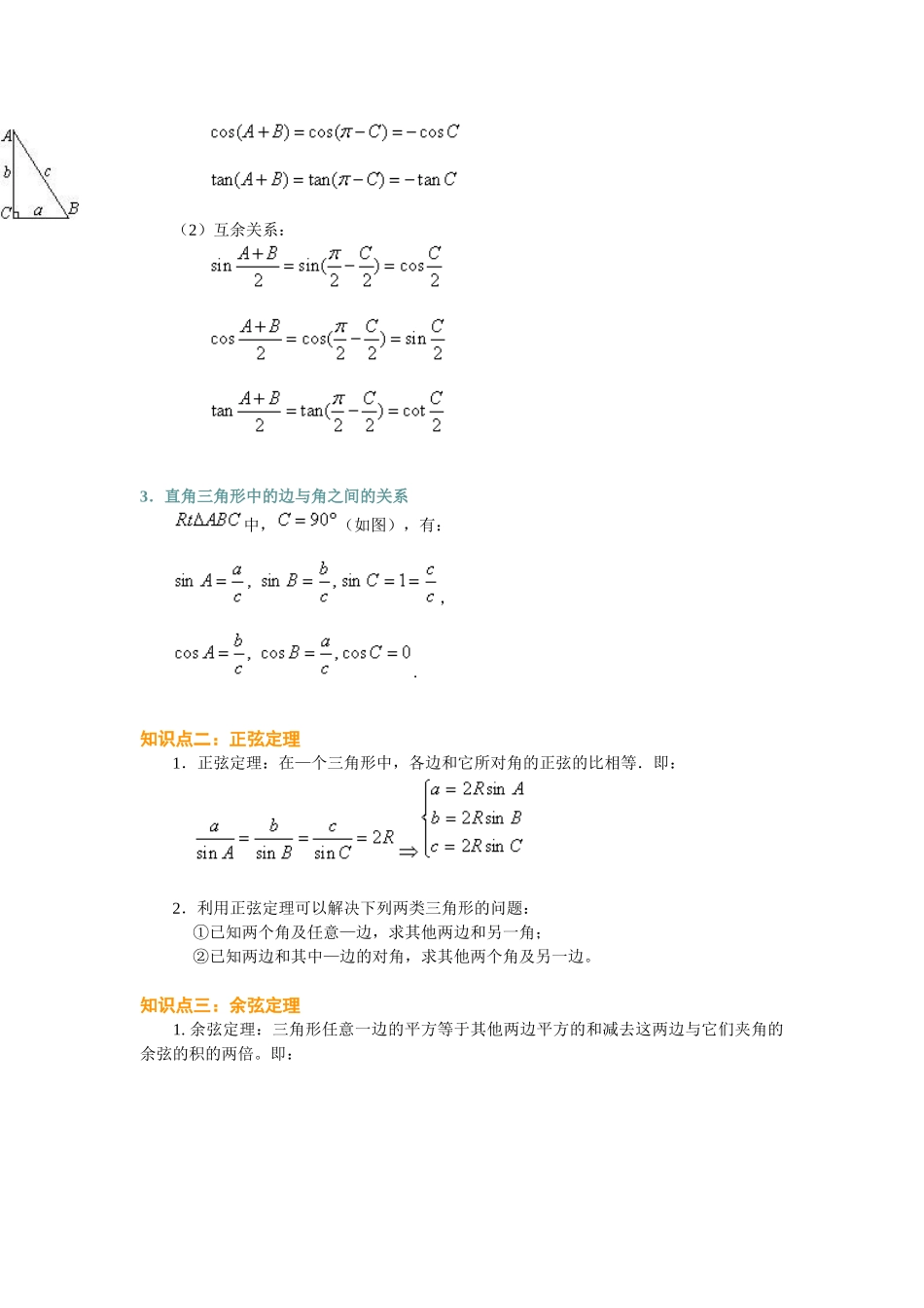 高考数学总复习：解三角形_第2页