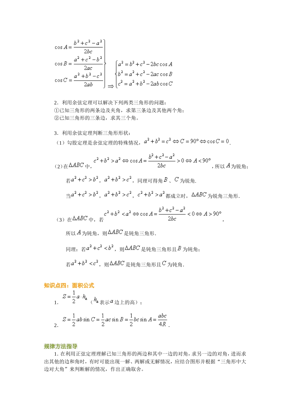 高考数学总复习：解三角形_第3页