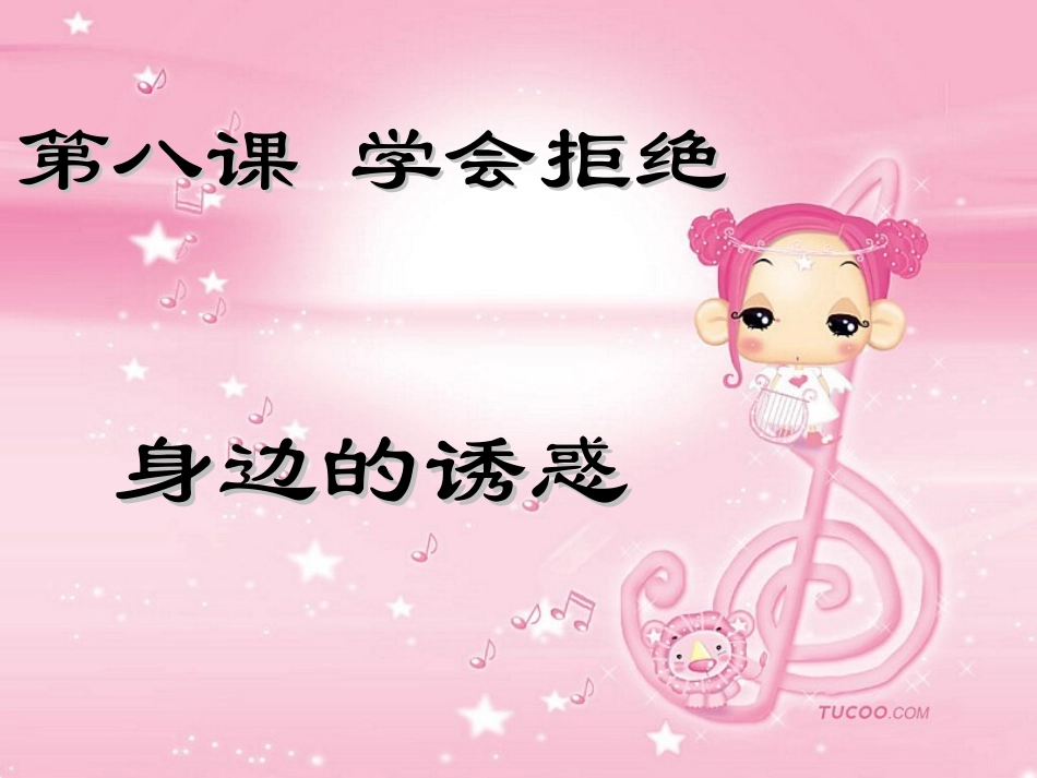 87身边的诱惑_第1页