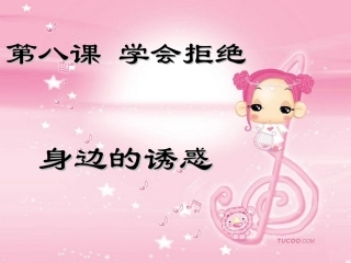 87身边的诱惑