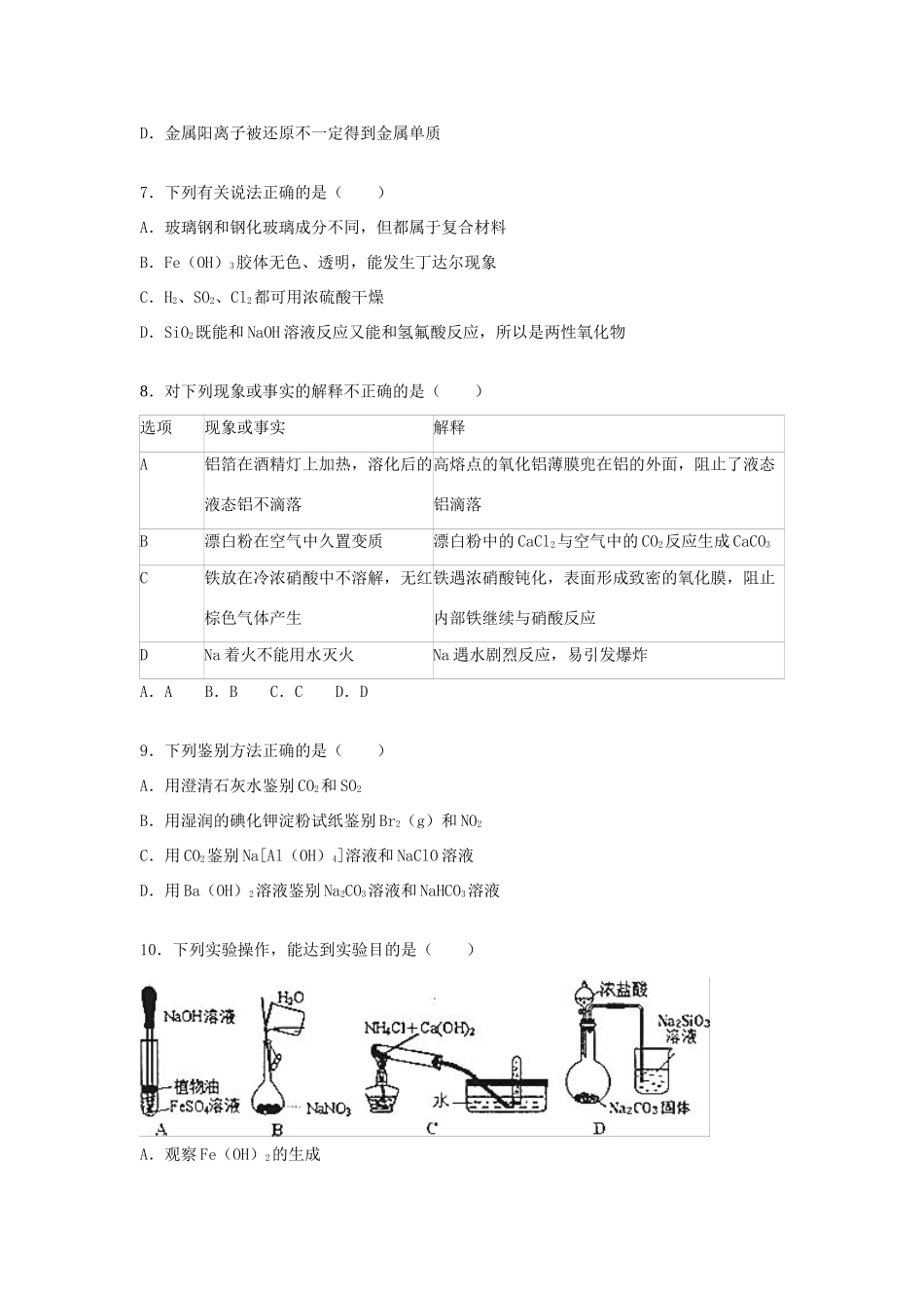 山东省烟台市度高一化学上学期期末试卷（含解析）-人教版高一全册化学试题_第2页