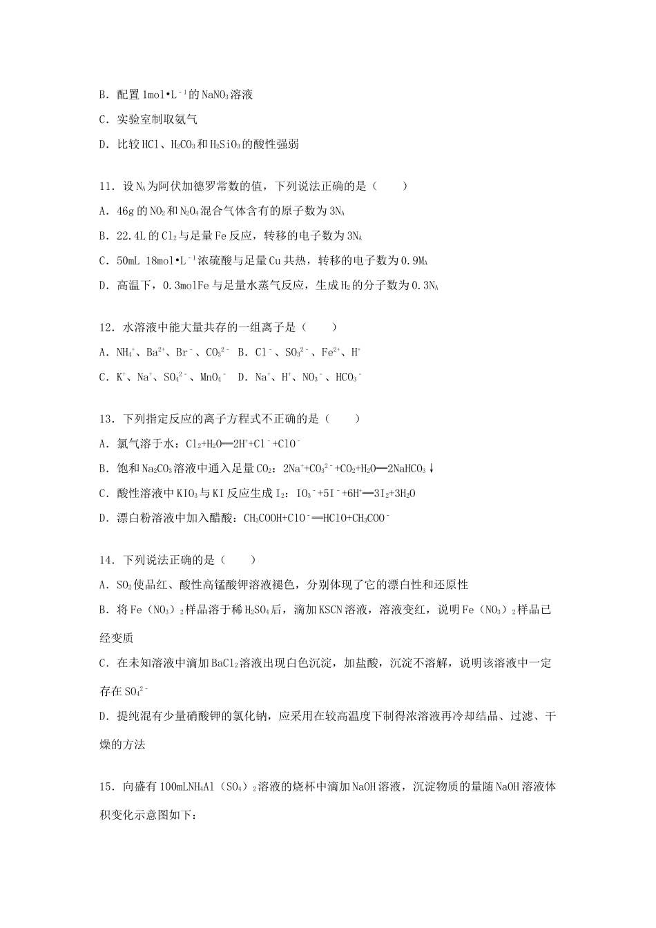 山东省烟台市度高一化学上学期期末试卷（含解析）-人教版高一全册化学试题_第3页