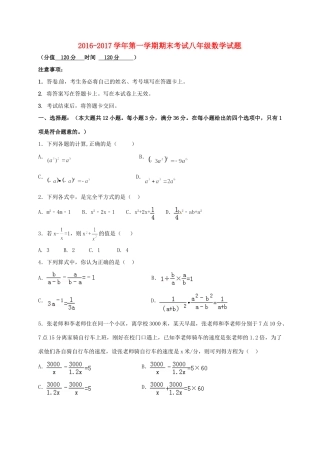 内蒙古乌兰察布市 八年级数学上学期期末考试试题