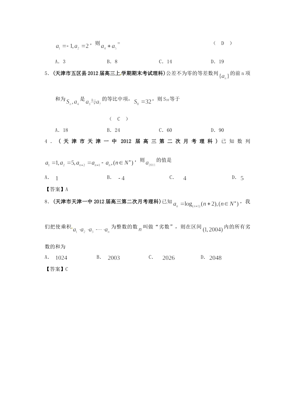 天津市各地市高考数学最新联考试卷分类大汇编(4)数列试卷_第2页