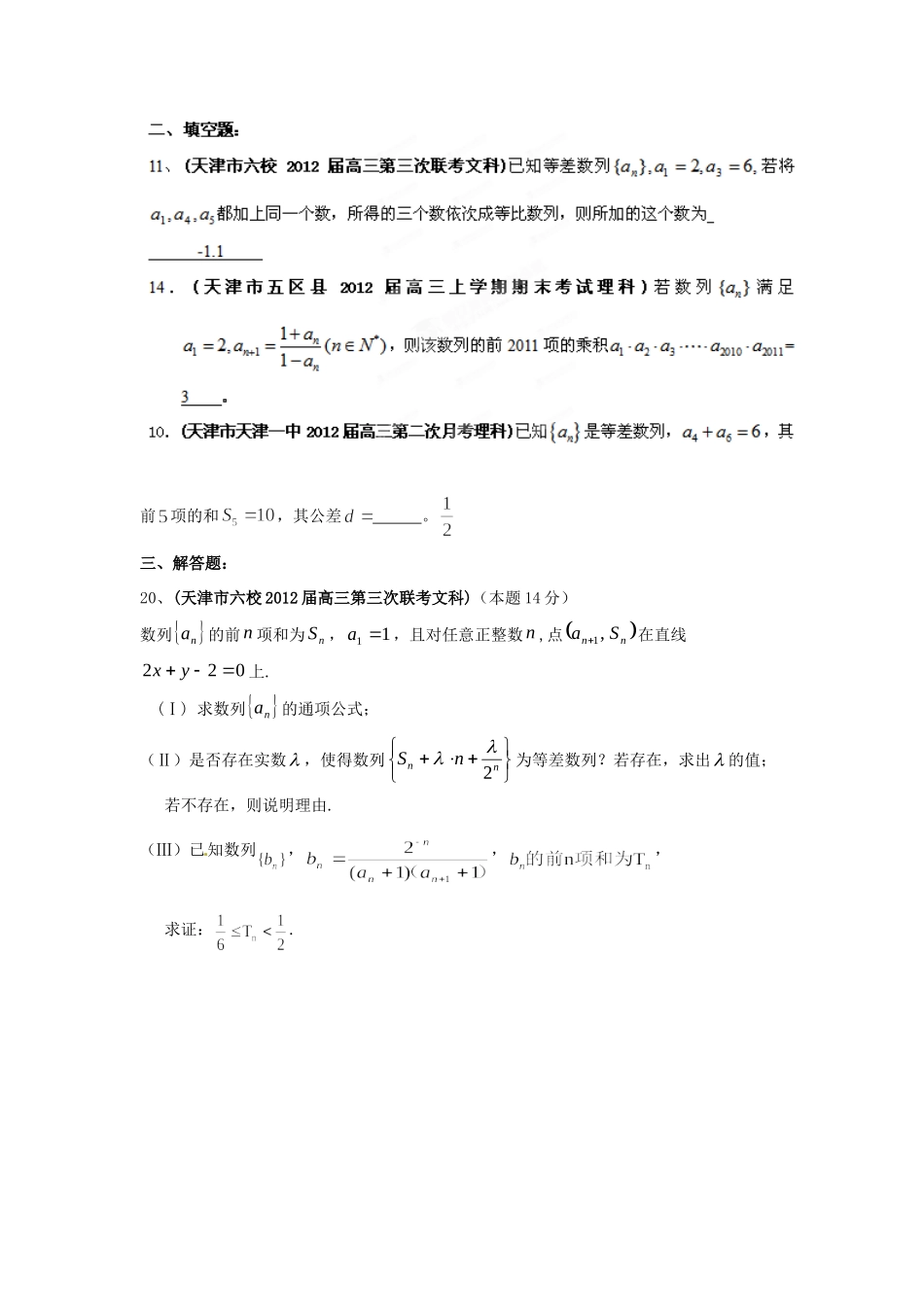 天津市各地市高考数学最新联考试卷分类大汇编(4)数列试卷_第3页
