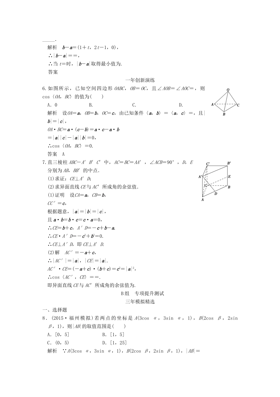 （三年模拟一年创新）高考数学复习 第八章 第六节 空间向量的应用 理（全国通用）-人教版高三全册数学试题_第2页