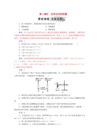 高中化学 第2章 化学键 化学反应与能量 第2节 化学反应的快慢和限度 第1课时 化学反应的快慢练习 鲁科版必修2-鲁科版高一必修2化学试题