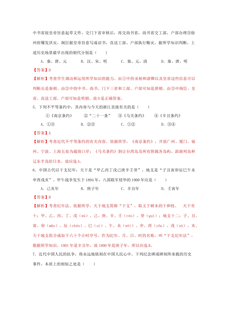 山东省枣庄市枣庄一中高一历史上学期期末考试试题（含解析）-人教版高一全册历史试题_第2页