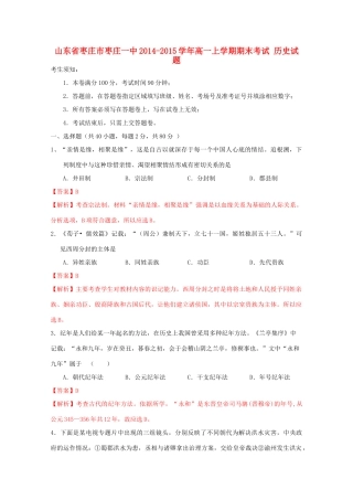 山东省枣庄市枣庄一中高一历史上学期期末考试试题（含解析）-人教版高一全册历史试题