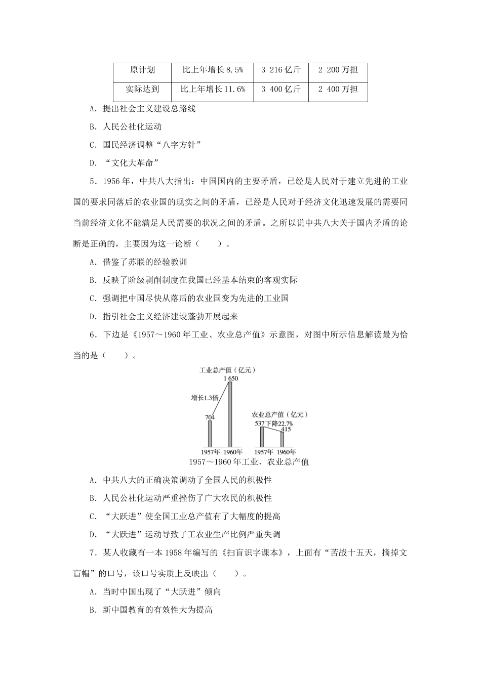 高中历史 专题三 中国社会主义建设道路的探索 一 社会主义建设在探索中曲折发展课后训练2 人民版必修2-人民版高一必修2历史试题_第2页