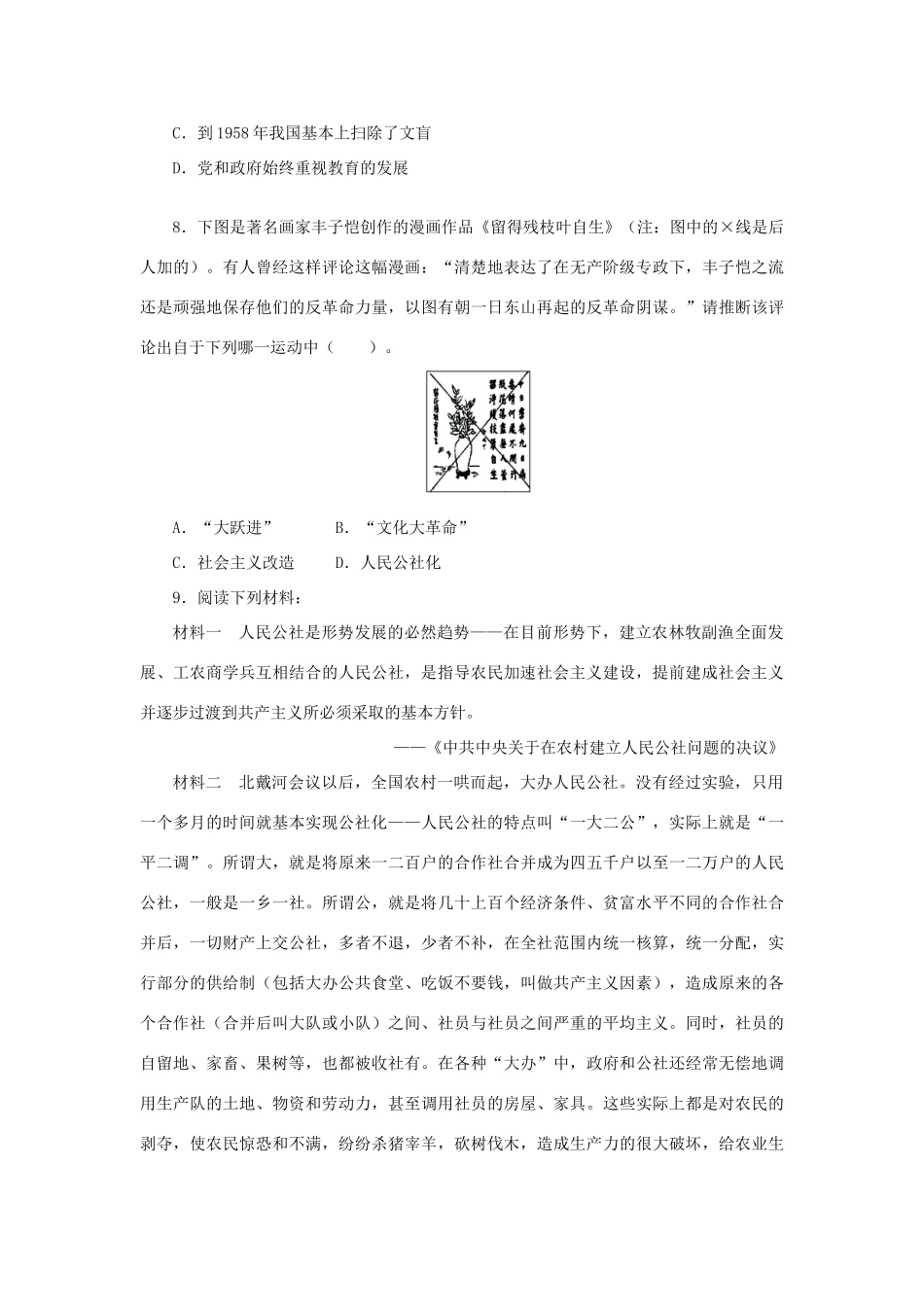 高中历史 专题三 中国社会主义建设道路的探索 一 社会主义建设在探索中曲折发展课后训练2 人民版必修2-人民版高一必修2历史试题_第3页