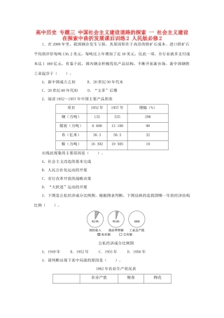 高中历史 专题三 中国社会主义建设道路的探索 一 社会主义建设在探索中曲折发展课后训练2 人民版必修2-人民版高一必修2历史试题