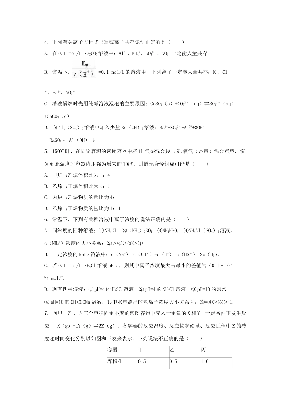 四川省资阳市高考化学模拟试卷（含解析）-人教版高三全册化学试题_第2页