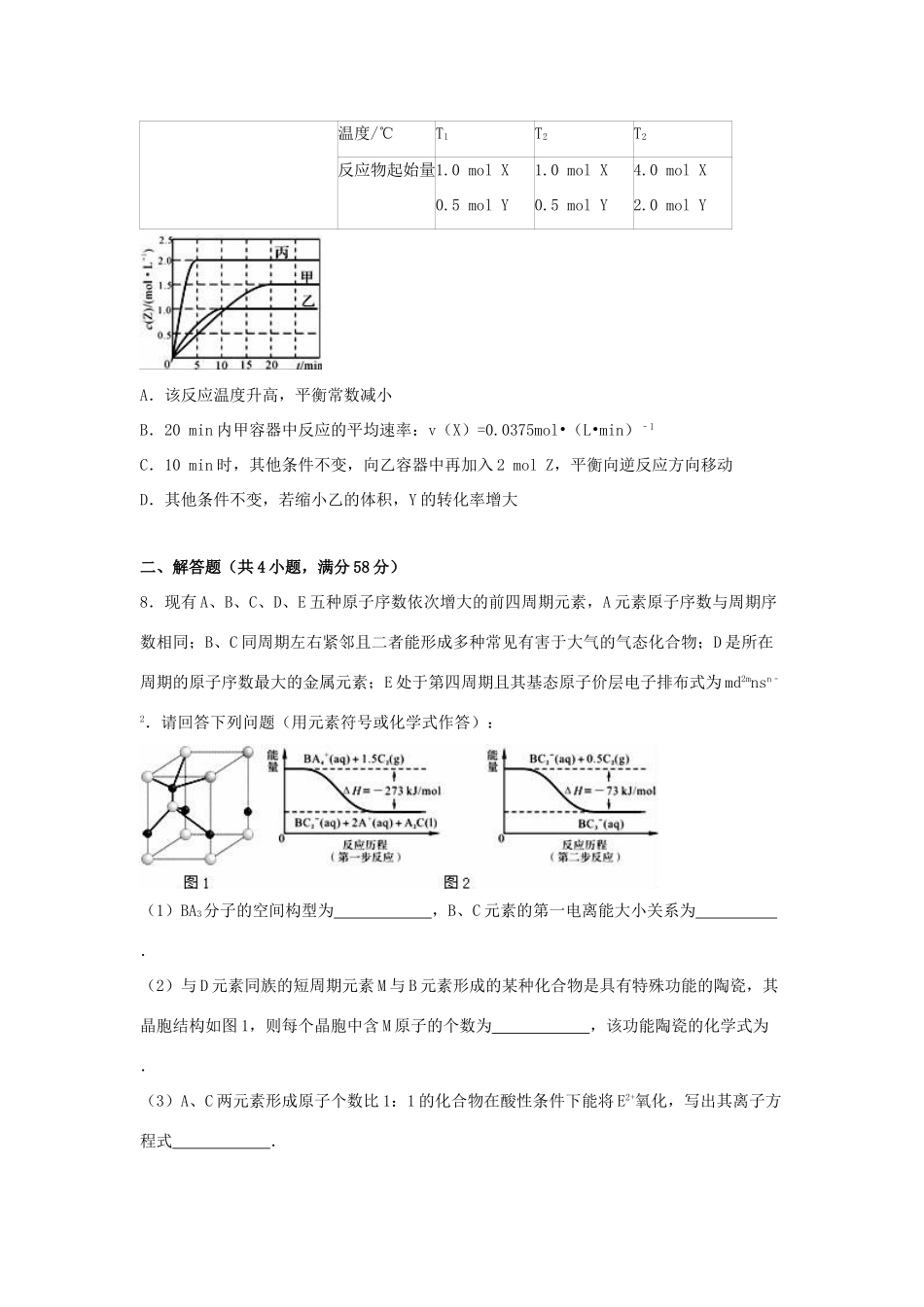 四川省资阳市高考化学模拟试卷（含解析）-人教版高三全册化学试题_第3页