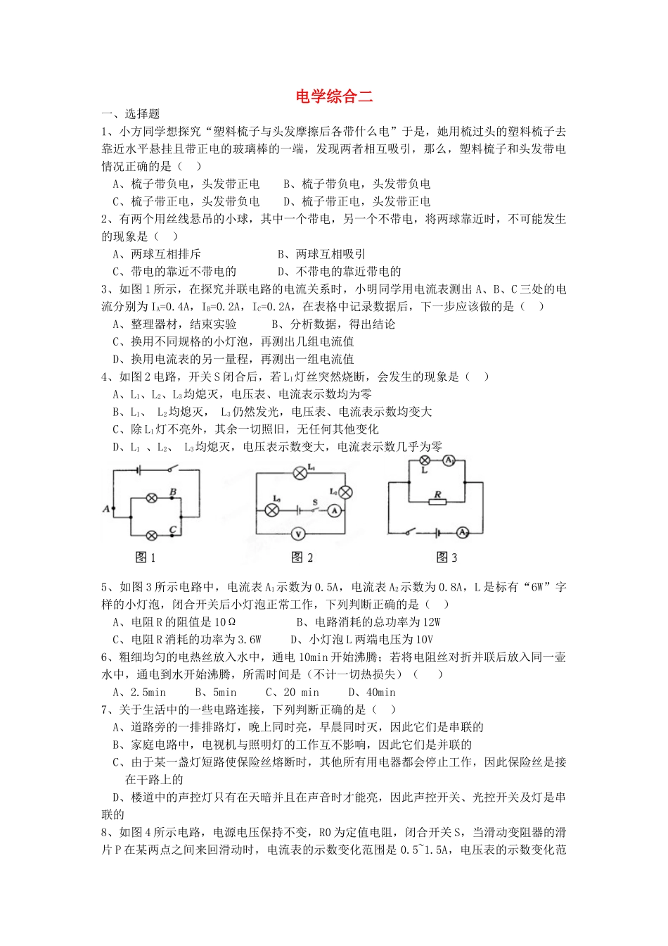 中考物理知识结构复习精选8试卷_第1页