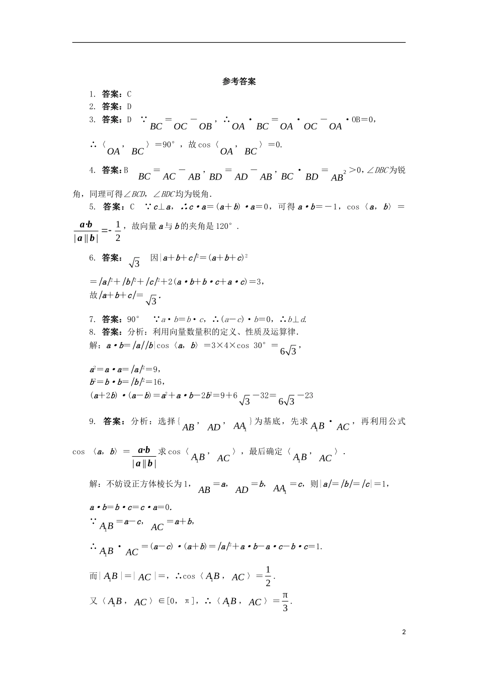 高中数学 第三章 空间向量与立体几何 3.1 空间向量及其运算 3.1.3 两个向量的数量积课后训练 新人教B版选修2-1-新人教B版高二选修2-1数学试题_第2页