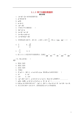 高中数学 第三章 空间向量与立体几何 3.1 空间向量及其运算 3.1.3 两个向量的数量积课后训练 新人教B版选修2-1-新人教B版高二选修2-1数学试题