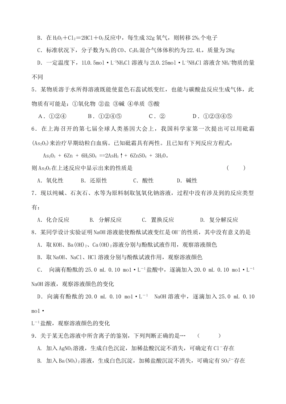 山东省庆云县补习学校阶段性考试高三化学试卷_第2页