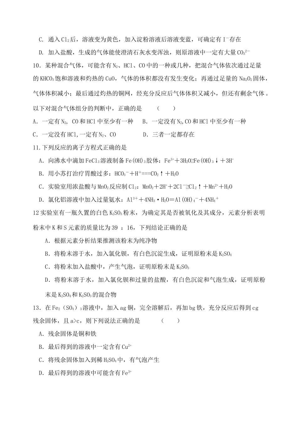 山东省庆云县补习学校阶段性考试高三化学试卷_第3页