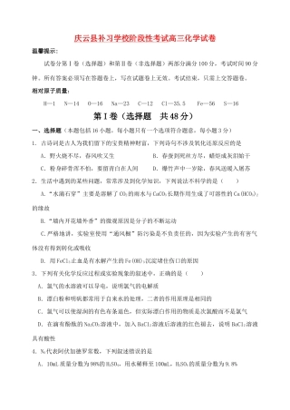 山东省庆云县补习学校阶段性考试高三化学试卷