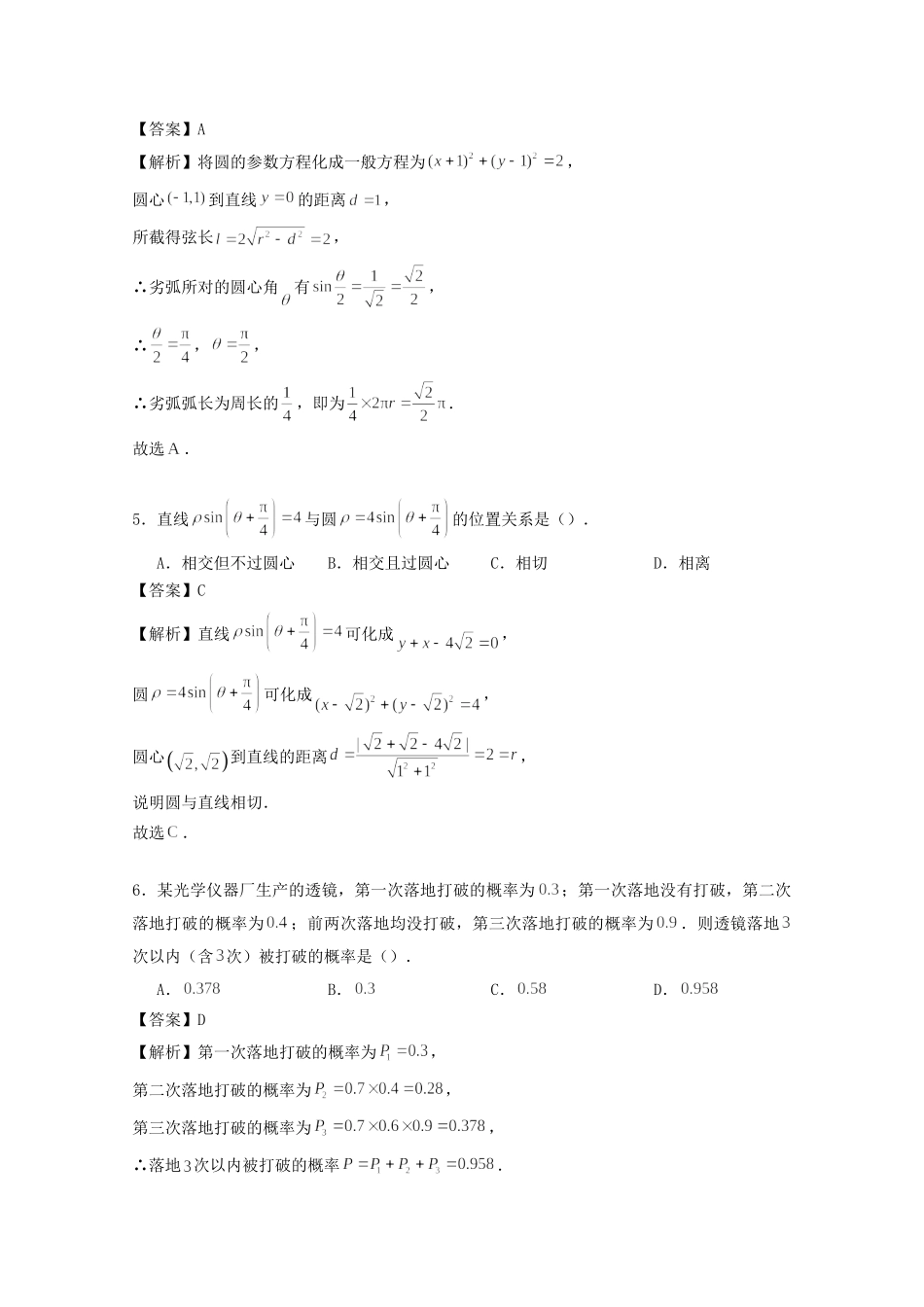 北京市海淀北大附中 高二数学下学期期末考试试题 理(含解析) 试题_第2页