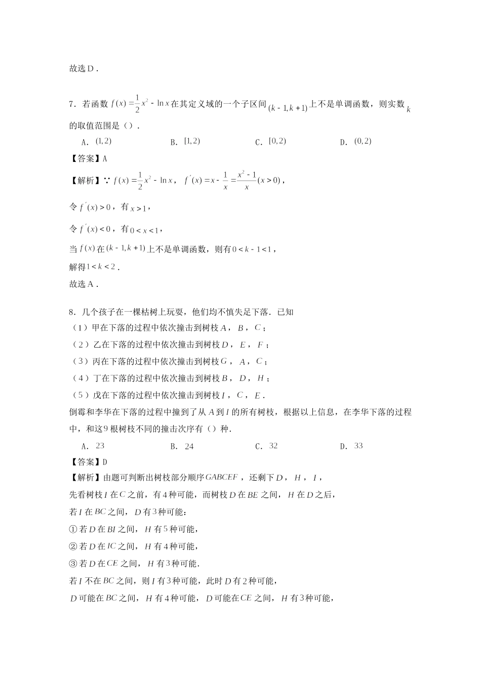 北京市海淀北大附中 高二数学下学期期末考试试题 理(含解析) 试题_第3页