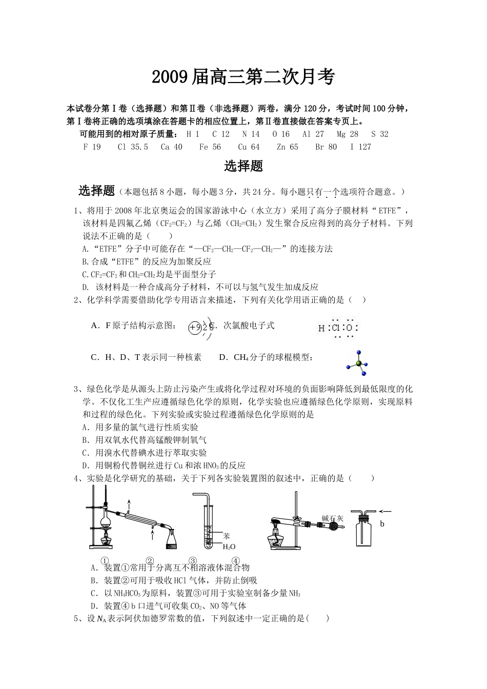 江苏赣榆海头中学高三化学阶段考试试卷_第1页