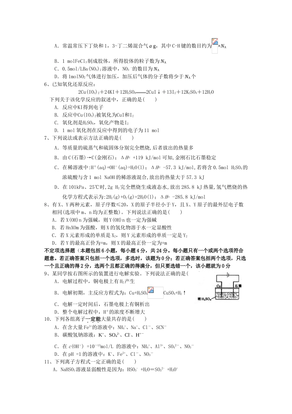 江苏赣榆海头中学高三化学阶段考试试卷_第2页