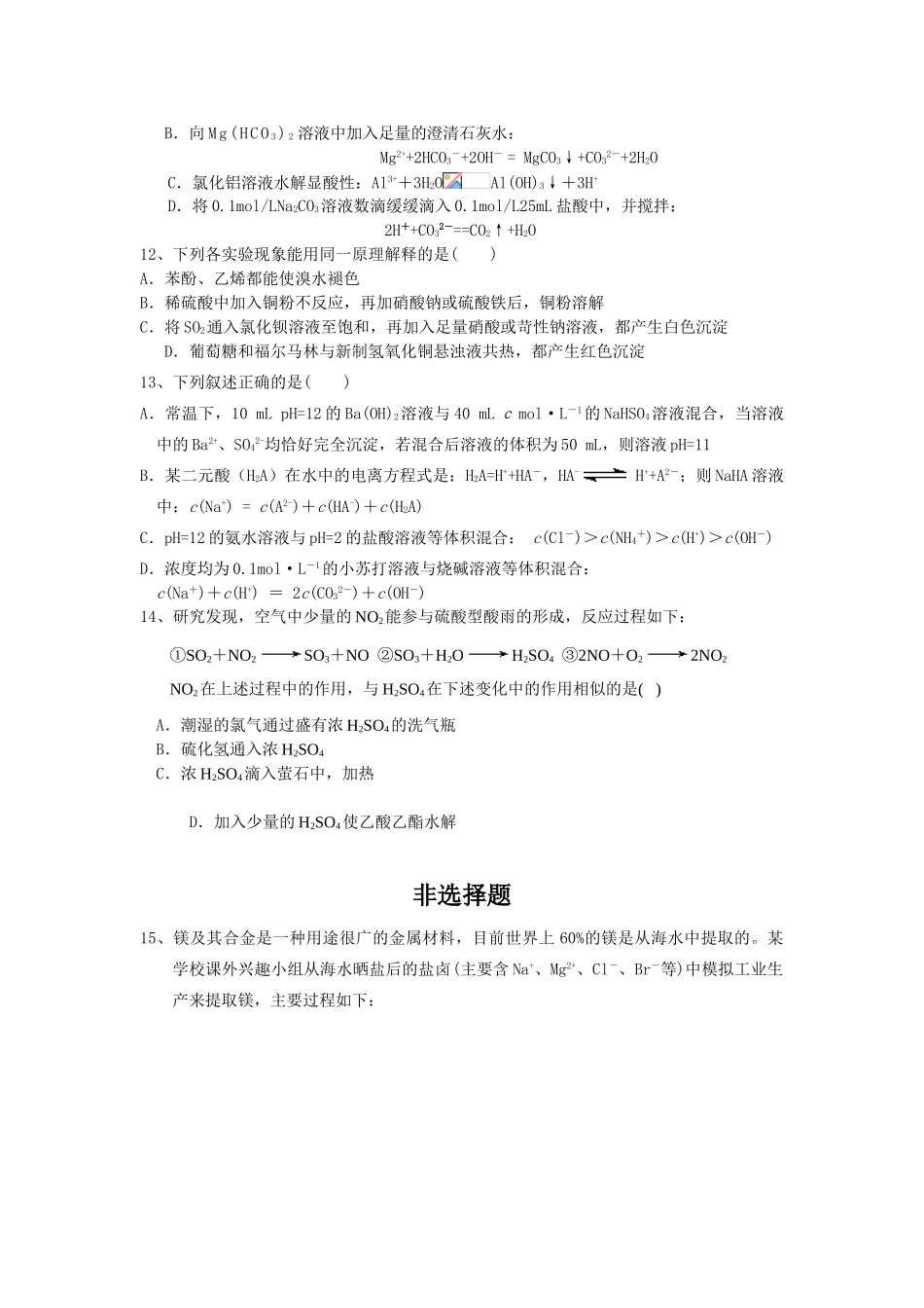 江苏赣榆海头中学高三化学阶段考试试卷_第3页