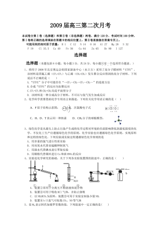 江苏赣榆海头中学高三化学阶段考试试卷