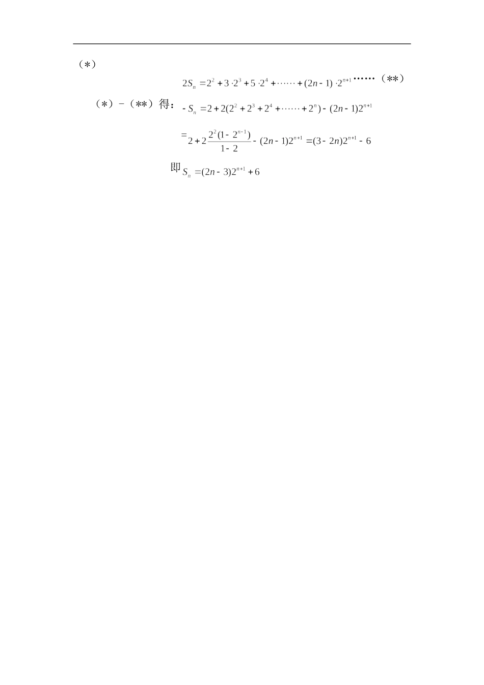 【素材】《等等差数列的前n项和》数列求和及解题方法(人教)-(2)_第3页