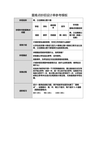 重难点妙招设计单