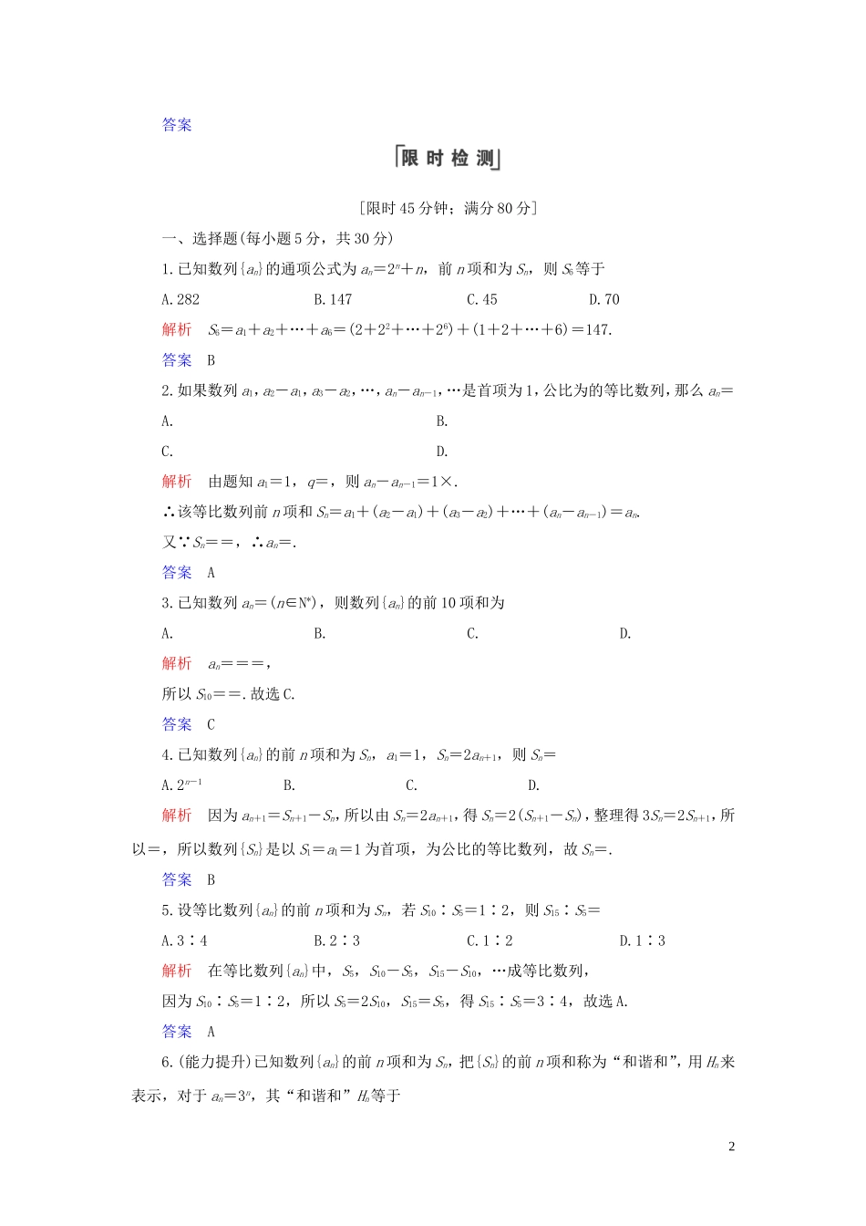 高中数学 第2章 数列 2.5 等比数列的前n项和 第2课时 等比数列习题课练习 新人教A版必修5-新人教A版高二必修5数学试题_第2页