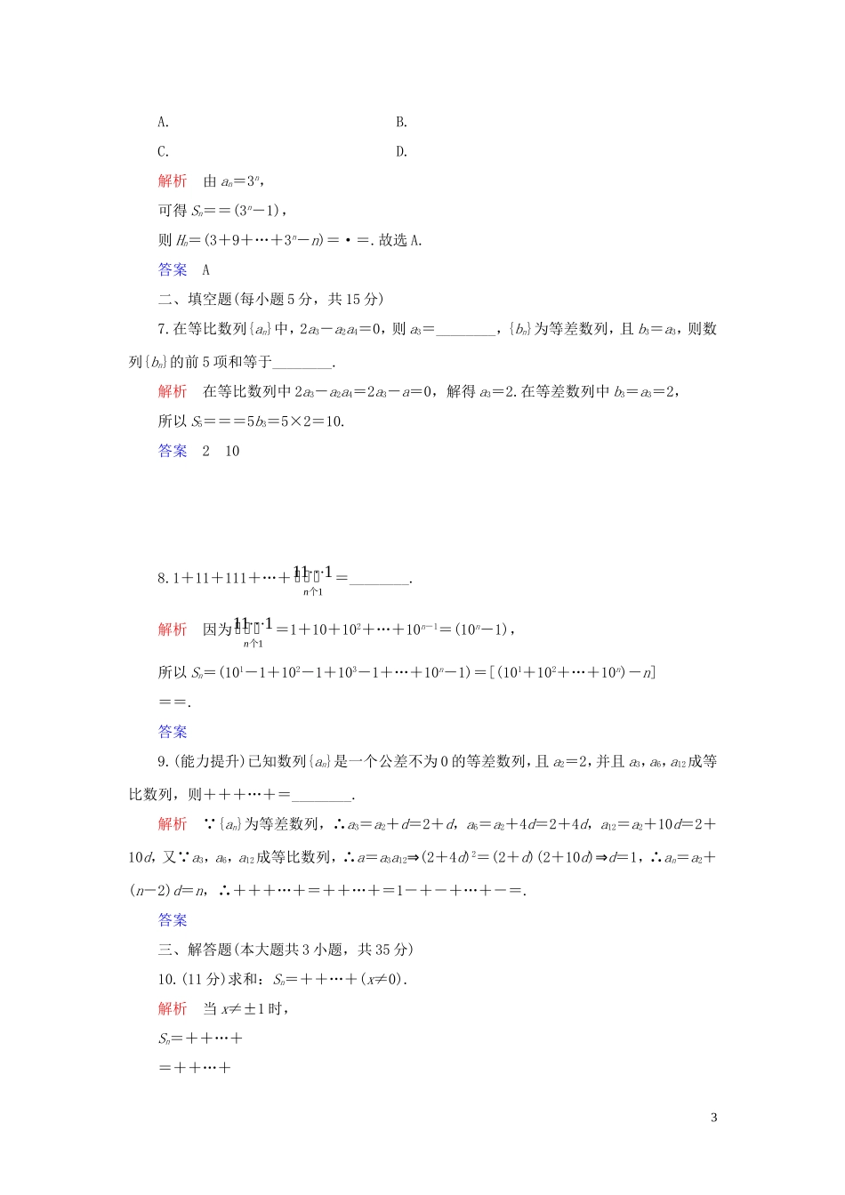 高中数学 第2章 数列 2.5 等比数列的前n项和 第2课时 等比数列习题课练习 新人教A版必修5-新人教A版高二必修5数学试题_第3页