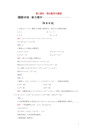 高中数学 第2章 数列 2.5 等比数列的前n项和 第2课时 等比数列习题课练习 新人教A版必修5-新人教A版高二必修5数学试题