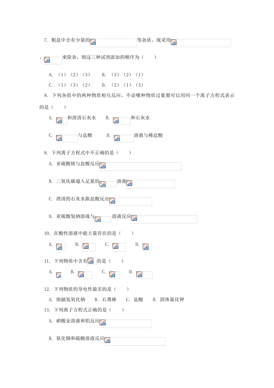 江西乐安一中高一化学 02第二节 离子反应试题_第2页
