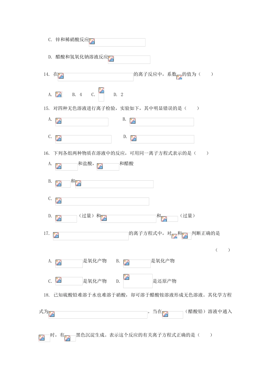 江西乐安一中高一化学 02第二节 离子反应试题_第3页