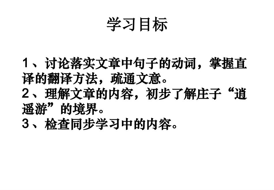 二、鹏之徙于南冥_第2页