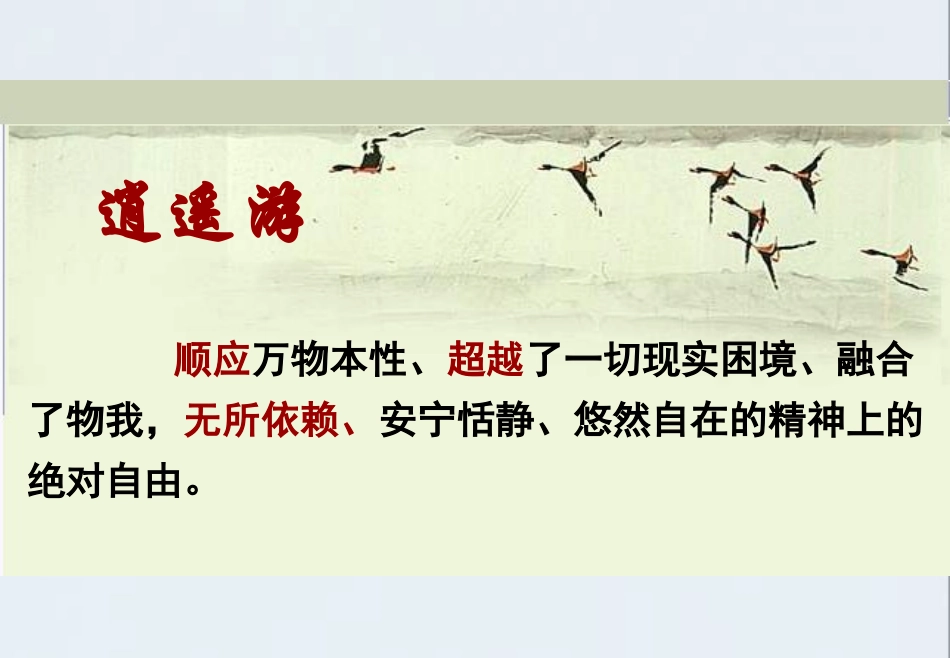 二、鹏之徙于南冥_第3页