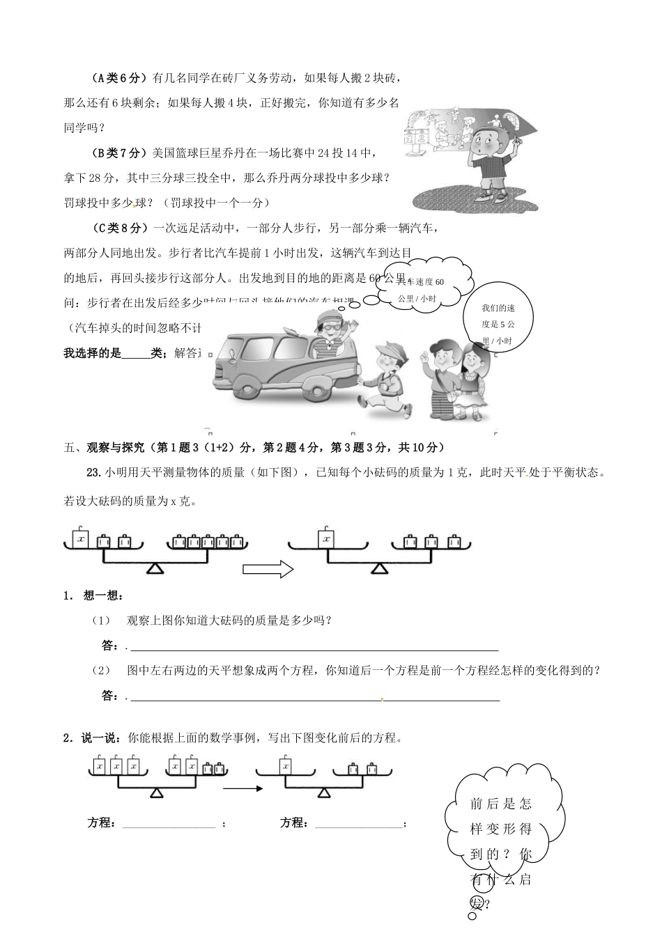 吉林省长春市104中七年级数学下册(一元一次方程)单元综合测试卷(1) 华东师大版试卷_第3页