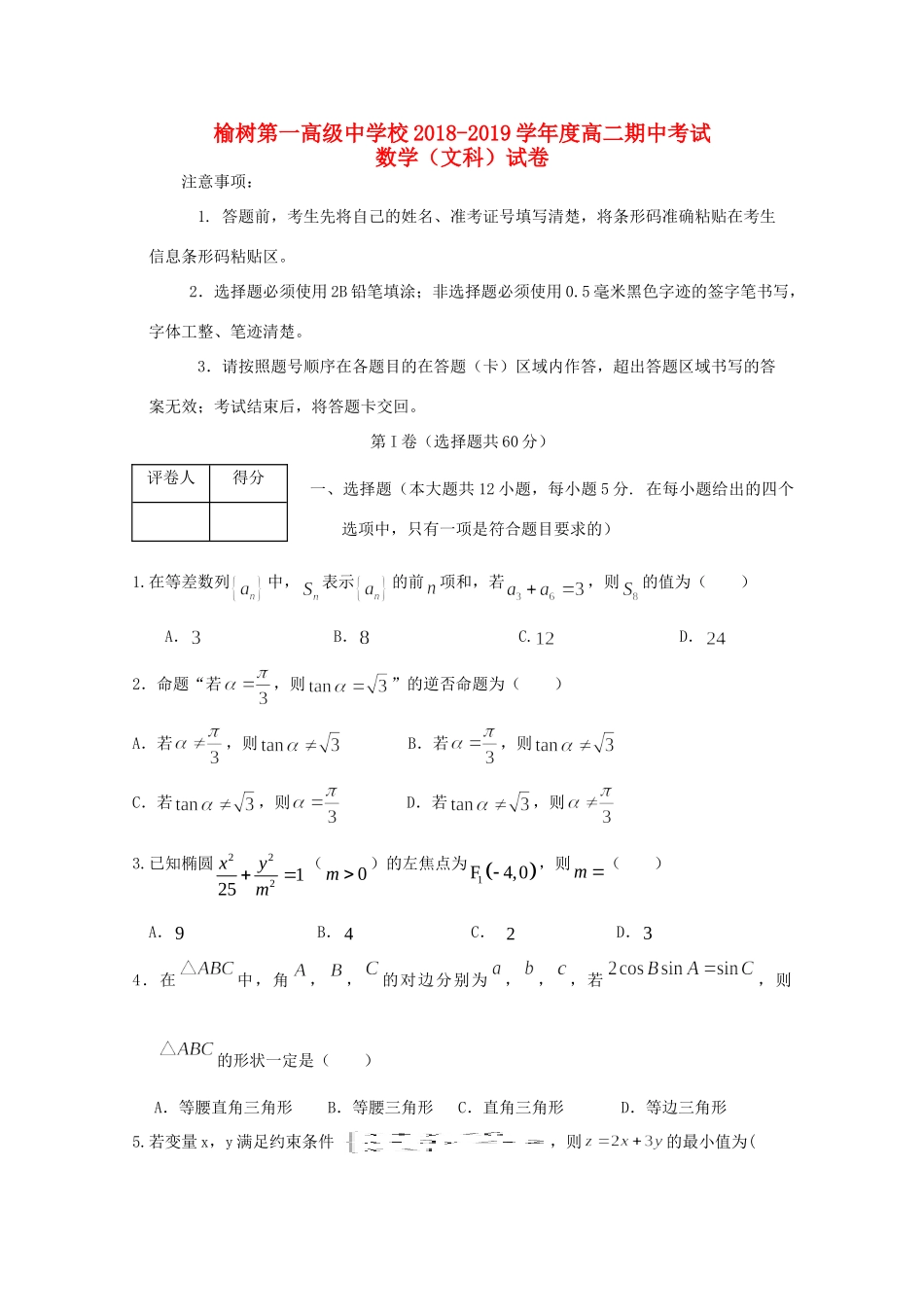 吉林省榆树一中 高二数学上学期期中试卷 文试卷_第1页