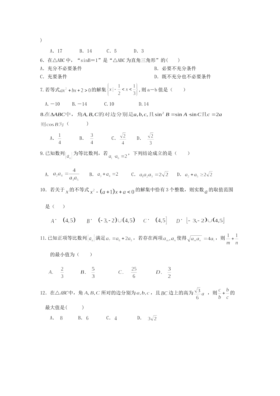 吉林省榆树一中 高二数学上学期期中试卷 文试卷_第2页