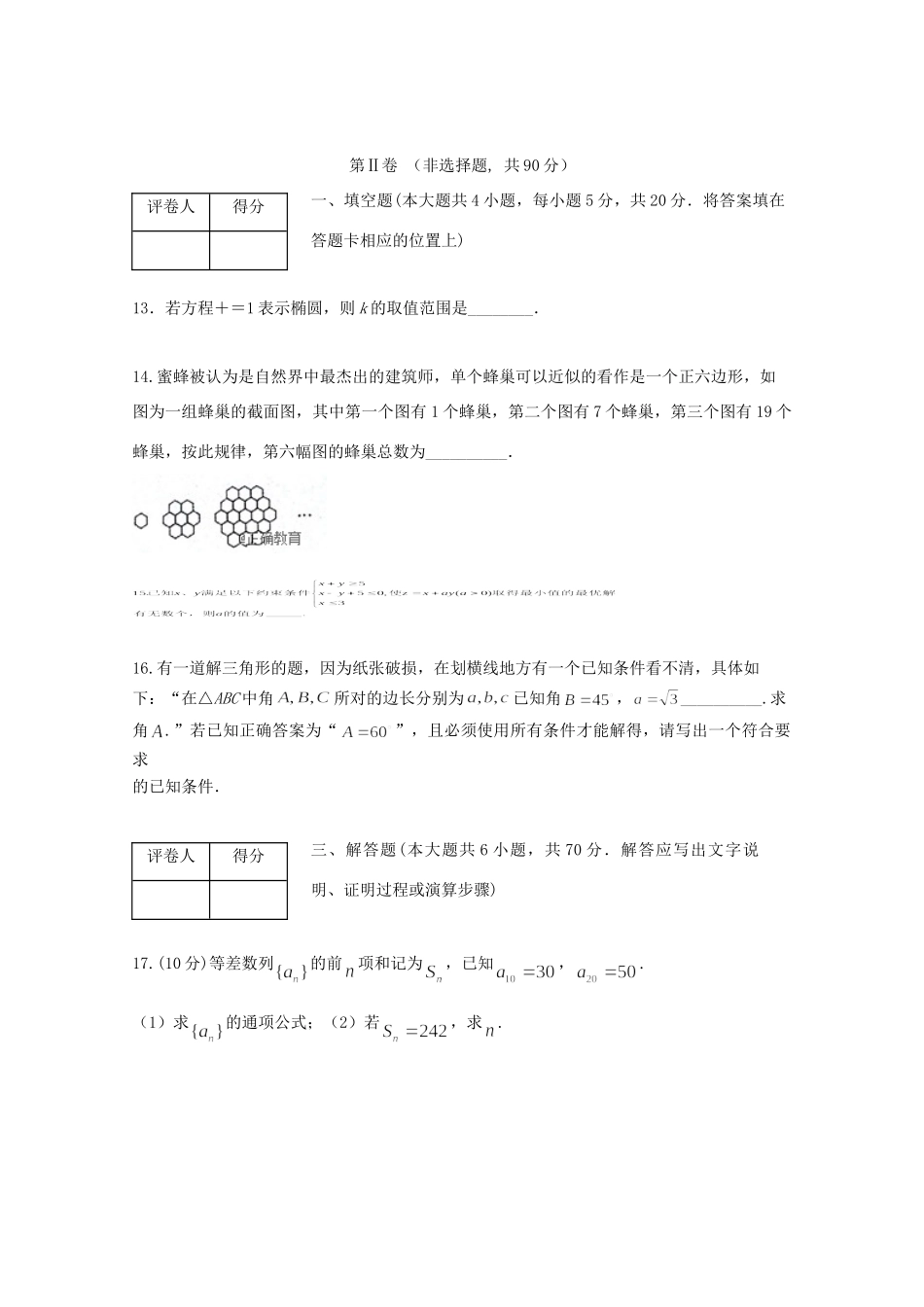 吉林省榆树一中 高二数学上学期期中试卷 文试卷_第3页
