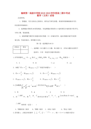 吉林省榆树一中 高二数学上学期期中试卷 文试卷