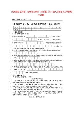 吉林省长春市(市命题)届九年级语文上学期期中试卷 长春版试卷